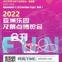 火爆展會(huì)會(huì)刊：亞洲樂園及景點(diǎn)博覽會(huì)展商名錄、文旅游樂電玩動(dòng)漫會(huì)刊