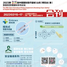 電子會刊_第48屆中國國際醫(yī)療器械博覽會（山東）博覽會會刊-展商名錄