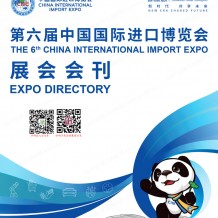 進(jìn)博會(huì)參展商名錄_第六屆進(jìn)博會(huì)會(huì)刊、中國(guó)進(jìn)口博覽會(huì)展商名錄