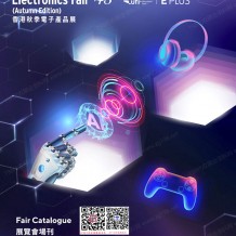 秋季香港電子展會刊、香港秋季電子產品展參展商名錄