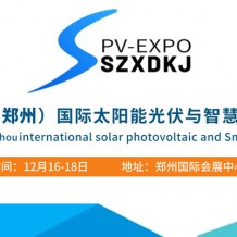 2023鄭州國際太陽能光伏與儲能產業(yè)博覽會