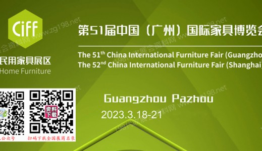 第51屆廣州家博會邀您共享行業機遇