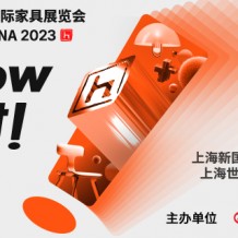 上海家具展_第二十八屆中國國際家具展覽會(huì)