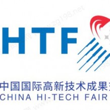 第二十六屆中國國際高新技術(shù)成果交易會11月14日-16日在深圳舉行