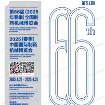 第66屆CIPM藥機展會刊、中國國際制藥機械博覽會參展商名錄 
