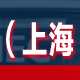 2023第十九屆上海國際熱處理及工業爐展覽會