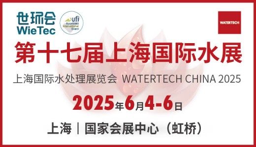 2025第十七屆上海國際水展