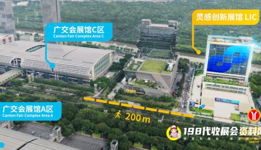 如何到達廣州靈感創新展館、廣州靈感創新展館參展交通指南