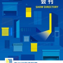 【會(huì)刊】R+T Asia深圳亞洲門窗遮陽(yáng)展參展商名錄