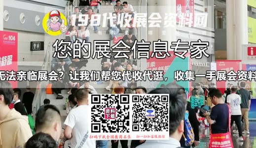 6月上海展會信息更新啦、上海最新展會排期表#198代收展會資料網