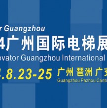 2024廣州國際電梯展覽會