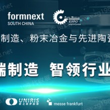 2023深圳國(guó)際增材制造|粉末冶金與先進(jìn)陶瓷展覽會(huì)