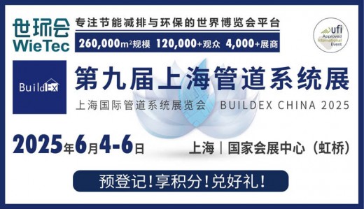 2025第九屆上海管道系統(tǒng)展