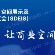 2023廣州（國際）空間展示及會展產業展覽會