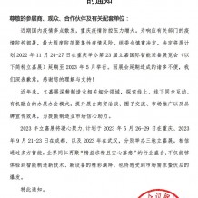 關于延期舉辦2022第23屆立嘉國際智能裝備展覽會的通知