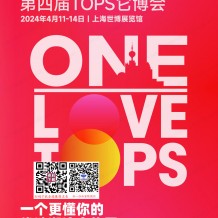 上海它博會會刊、第四屆TOPS它博會參展商名錄