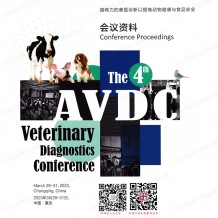 電子會刊_第四屆國際獸醫檢測診斷大會會刊-會議資料展商名錄