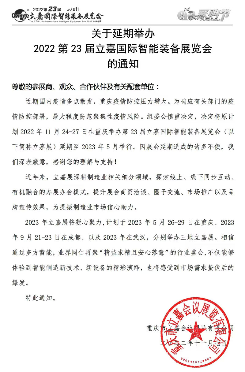第23屆立嘉國(guó)際智能裝備展