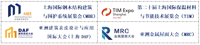 亞洲金屬建筑設(shè)計與產(chǎn)業(yè)博覽會