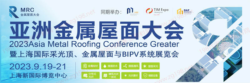 亞洲金屬建筑設(shè)計與產(chǎn)業(yè)博覽會