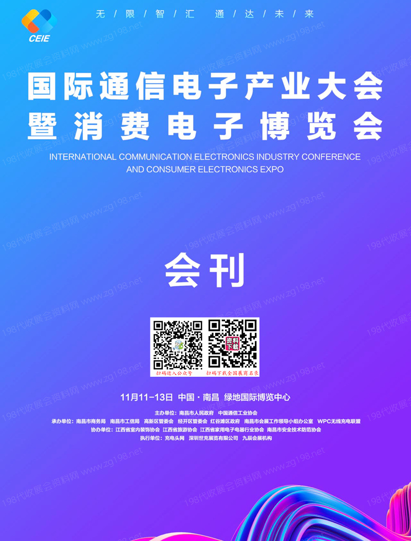 2022南昌CEIE中國國際通信電子產(chǎn)業(yè)大會暨消費電子博覽會會刊-展商名錄