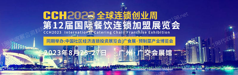 社區(qū)經濟連鎖品牌投資展覽會