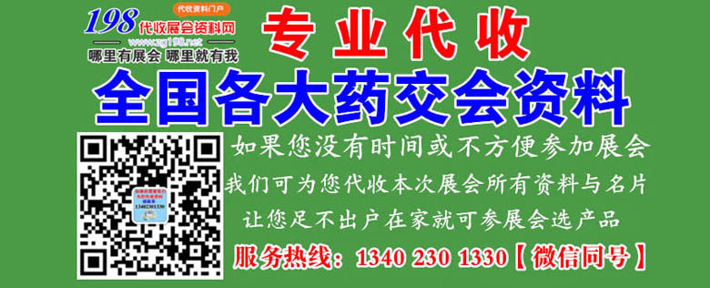 代收藥交會資料