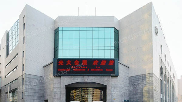 上海光大會展中心.jpg