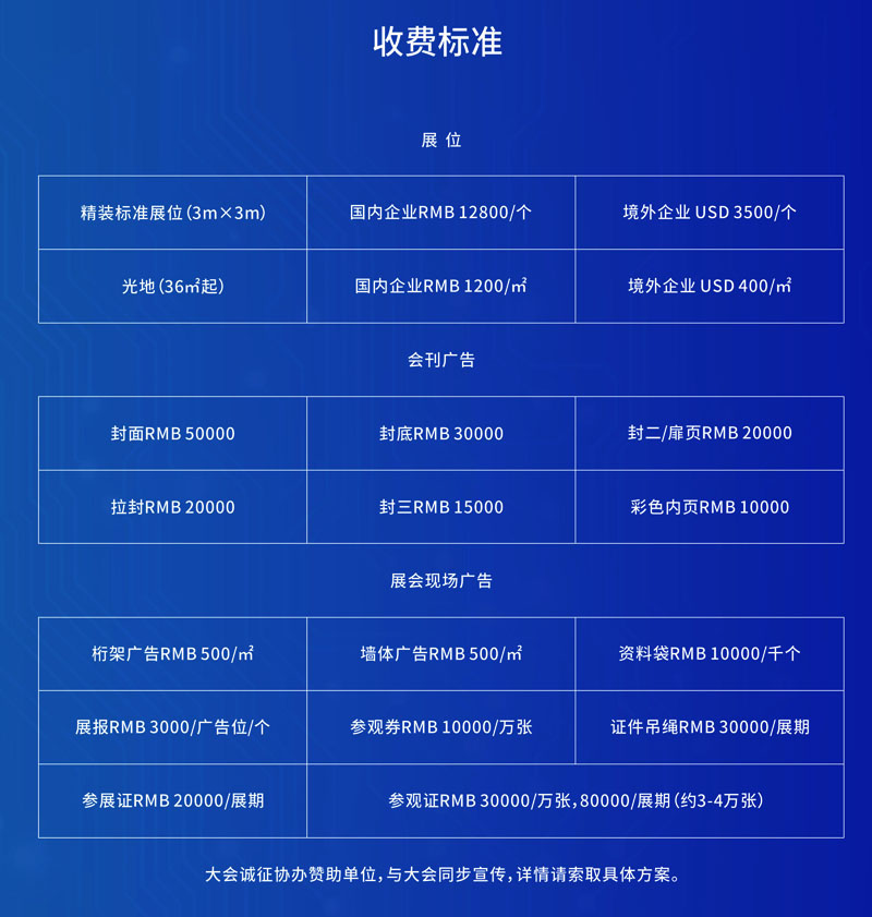 第五屆全球電子技術(shù)（重慶）博覽會(huì)最終邀請(qǐng)函.cdr12