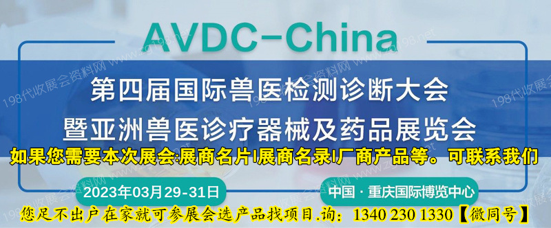 第四屆國際獸醫檢測診斷大會