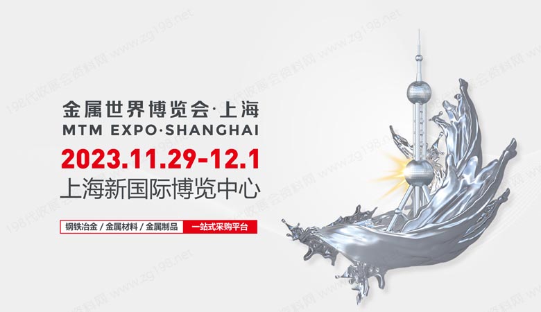 金屬世界博覽會 金屬世界博覽會
