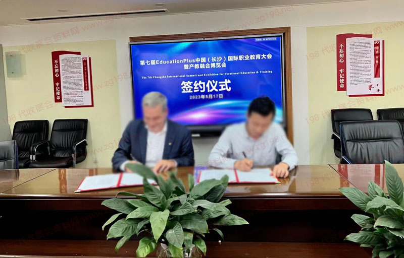 第七屆中國(長沙)國際職業教育大會