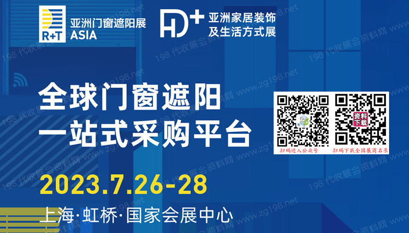 R+T Asia亞洲門窗遮陽展