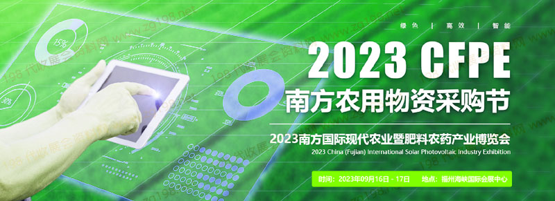 第十七屆南方國際現(xiàn)代農(nóng)業(yè)暨肥料農(nóng)藥產(chǎn)業(yè)博覽會