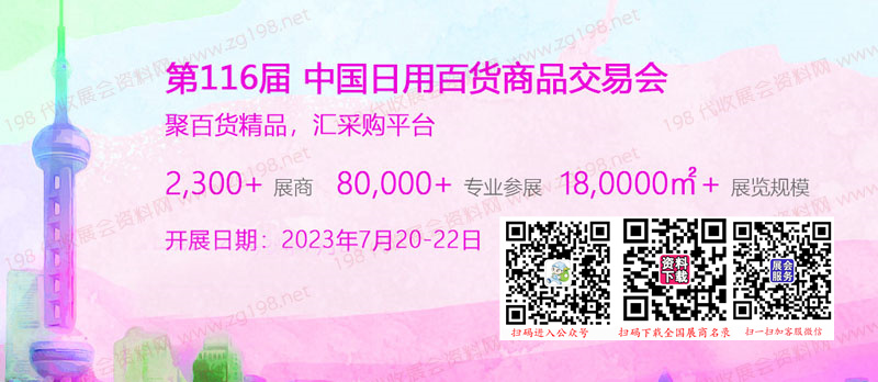 上海百貨會(huì)