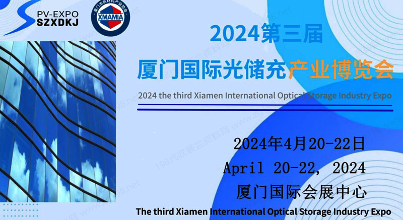 第三屆廈門國際光儲(chǔ)充產(chǎn)業(yè)博覽會(huì)邀請(qǐng)函1