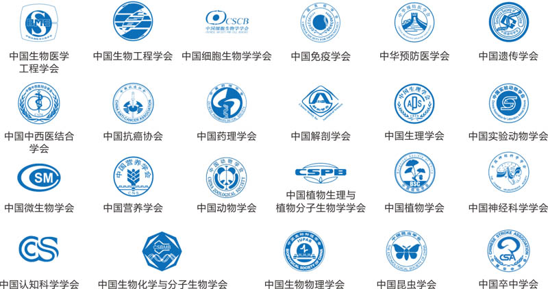 中國生命科學(xué)大會(huì)