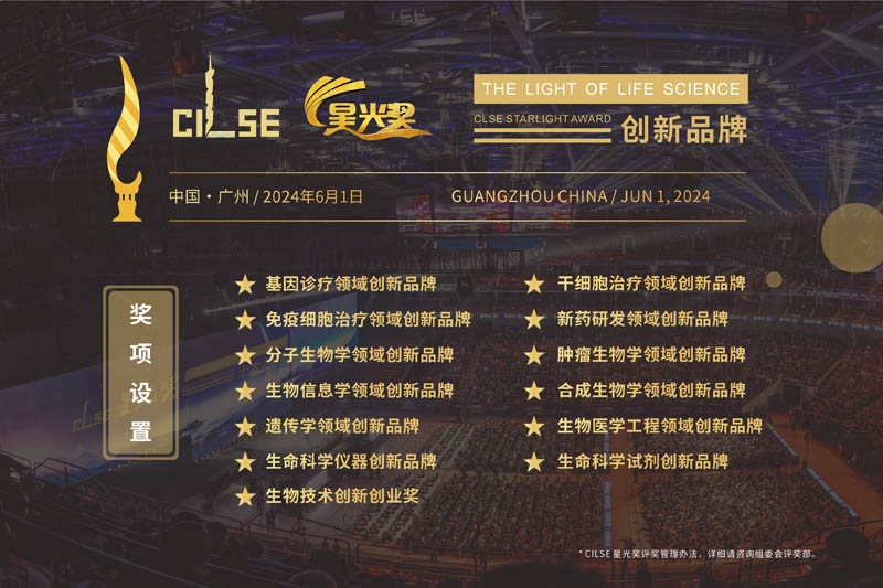 中國生命科學(xué)大會(huì)