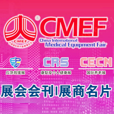 第92屆中國國際醫(yī)療器械博覽會(huì)CMEF將登陸廣州廣交會(huì)展館