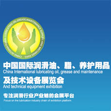 2024二十屆中國(重慶)國際潤滑油、脂、養護用品及技術設備展覽會