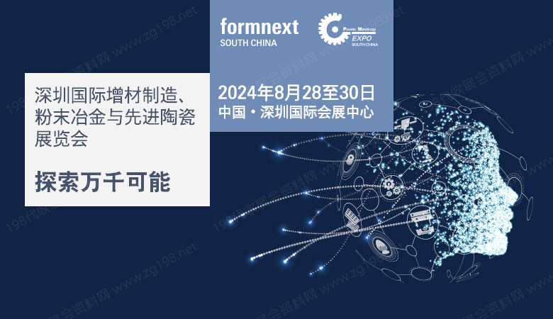 末冶金與先進陶瓷展.jpg 末冶金與先進陶瓷展.jpg