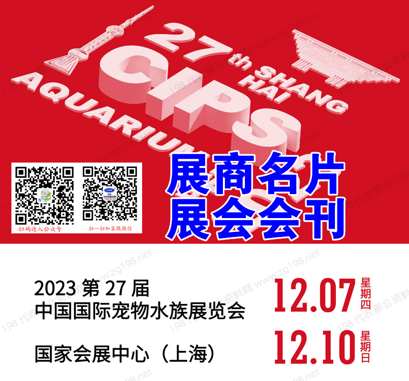 2023上海長城寵物展、CIPS第二十七屆中國國際寵物水族用品展覽會.jpg 2023上海長城寵物展、CIPS第二十七屆中國國際寵物水族用品展覽會.jpg
