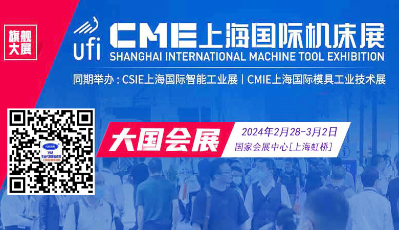 上海華機(jī)展 上海華機(jī)展