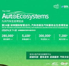 2024九州汽車生態博覽會|第24屆深圳國際智慧出行汽車改裝及汽車服務業生態博覽會