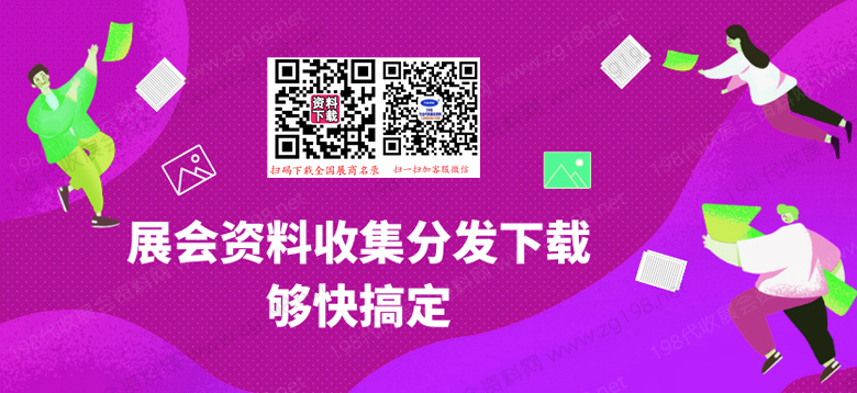198展會資料網(wǎng)(1).jpg 198展會資料網(wǎng)(1).jpg