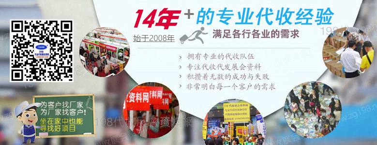 198代收展會資料網(wǎng).jpg 198代收展會資料網(wǎng).jpg