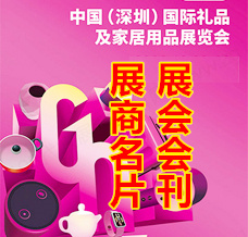 2025深圳禮品展、第33屆深圳禮品工藝品鐘表及家庭用品展