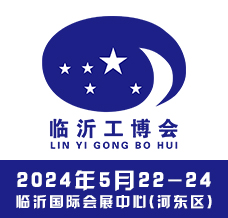 2024第17屆臨沂工業(yè)裝備博覽會暨臨沂鑄造展