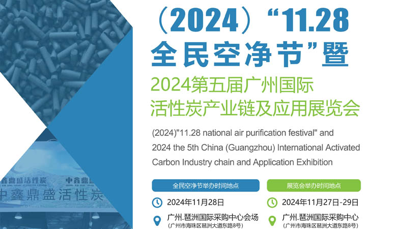 2024國際活性炭產業-云昊2023活性炭產業鏈.jpg