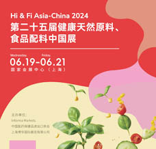 Hi & Fi Asia-China 2024第二十五屆健康天然原料、食品配料中國展